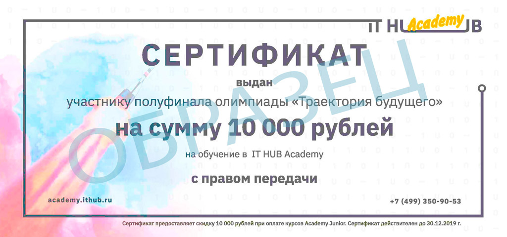 Сертификат академии