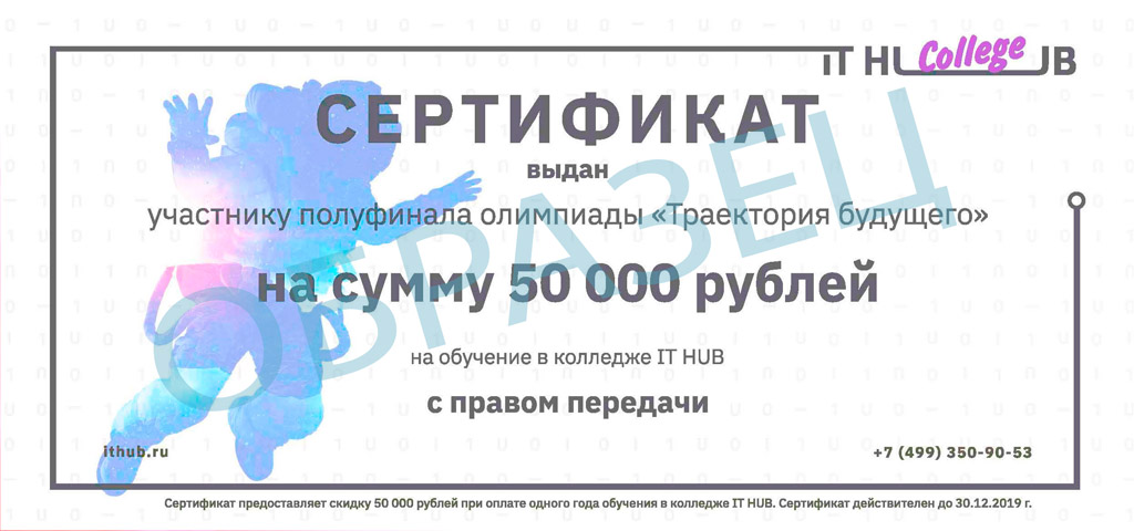 Сертификат колледжа