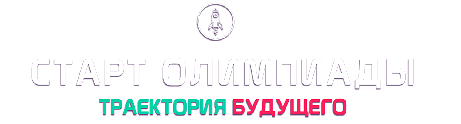 Старт олимпиады 2020